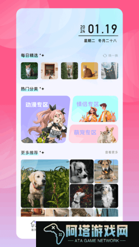 爱主题壁纸