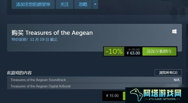 《爱琴海宝藏》Steam发售 探析米诺斯文明灾变秘密