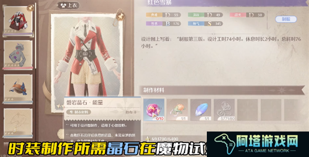 无限暖暖磐岩晶石怎么获取