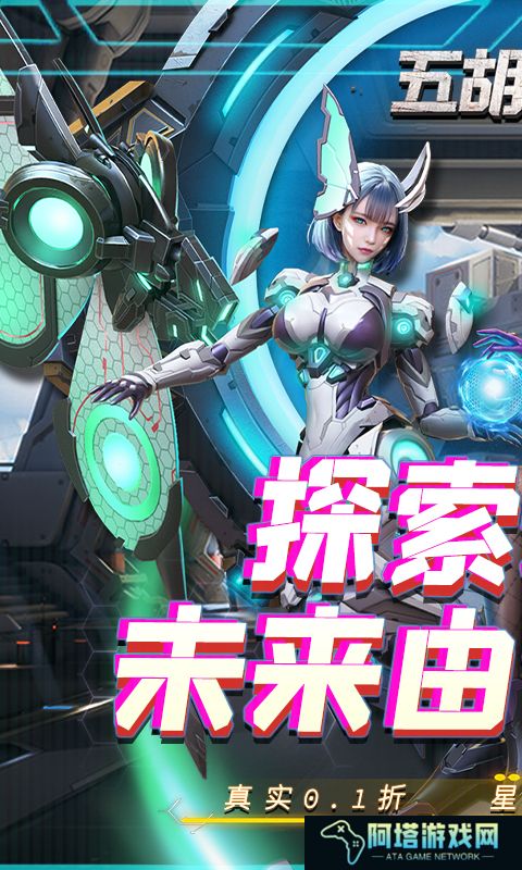 五胡三国0.1折