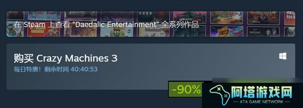 Steam每日特惠：模拟解谜游戏《疯狂机器3》-90%