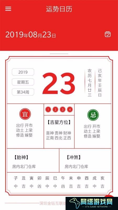 运势日历