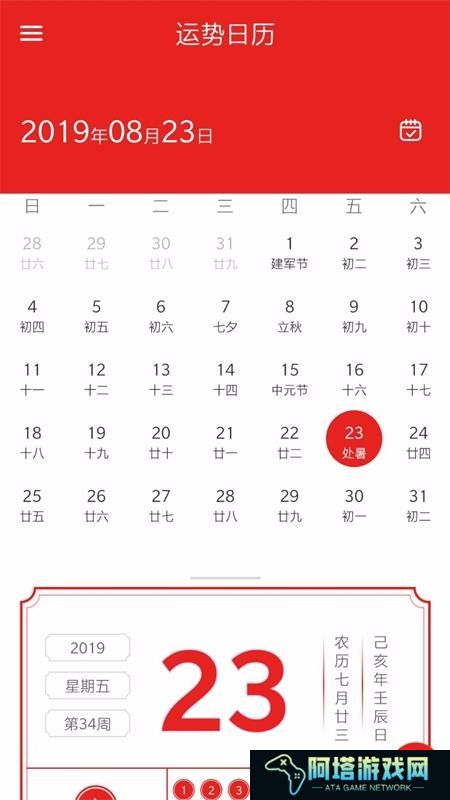 运势日历