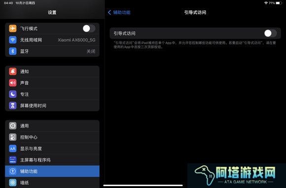 ipad下面的白色横条怎么关闭