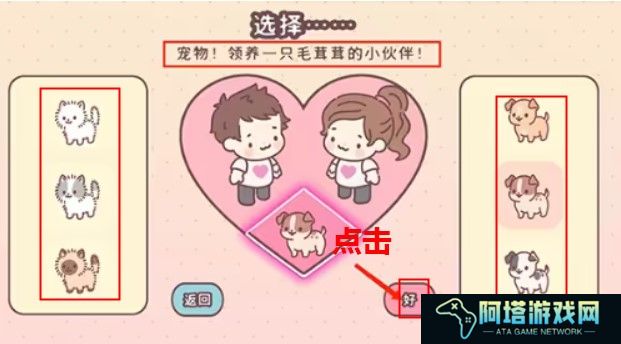 袖珍爱情手游