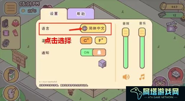 袖珍爱情手游
