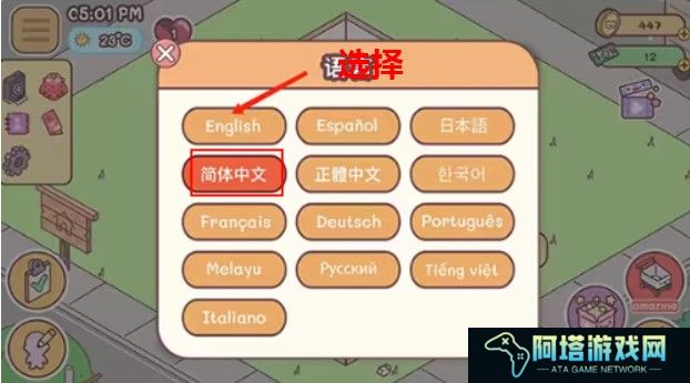 袖珍爱情手游