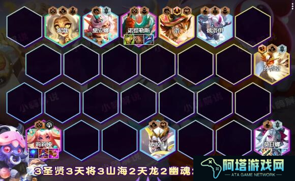 云顶之弈手游S11圣贤莉莉娅阵容玩法2