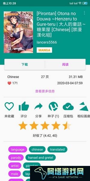 ehviewer1.7.26最新版