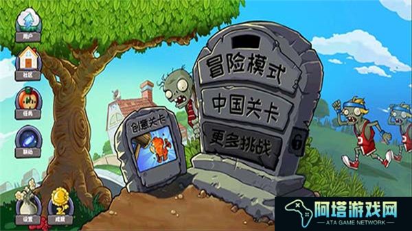 植物大战僵尸精华版本