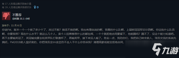 世嘉《足球经理2022》Steam特别好评 代入感十足