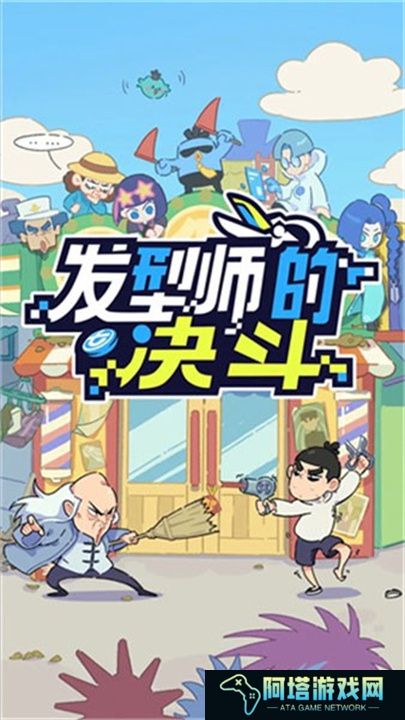 伍六七发型决斗手游