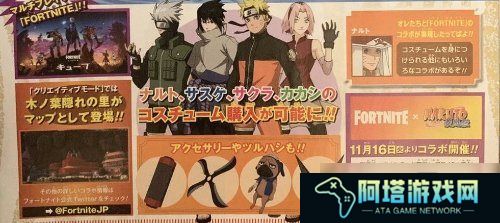《堡垒之夜》联动《火影忍者：疾风传》内容泄露 第七班登场！