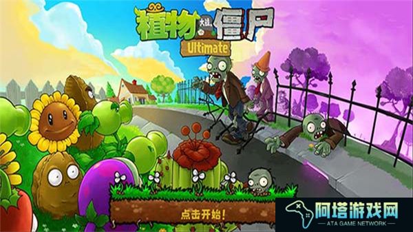 植物大战僵尸精华版本