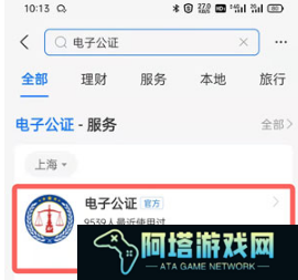支付宝在什么地方查结过婚