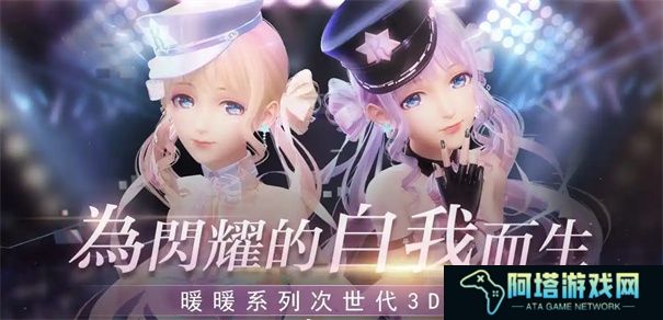无限暖暖和闪耀暖暖的区别