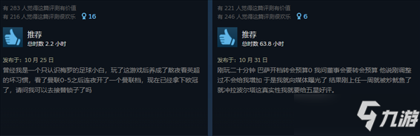 世嘉《足球经理2022》Steam特别好评 代入感十足