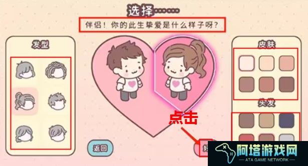 袖珍爱情手游