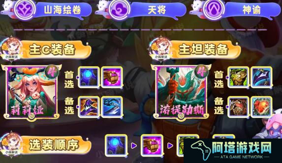 云顶之弈手游S11圣贤莉莉娅阵容玩法3