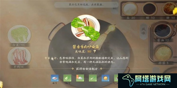 射雕手游饕餮盛宴白菜一怎么做5