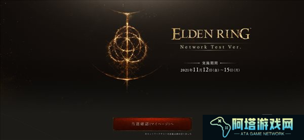 《艾尔登法环》封测日服抽选名单公布 邀请邮件已发送