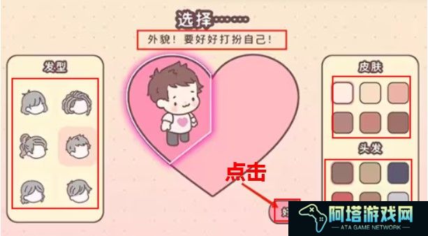 袖珍爱情手游