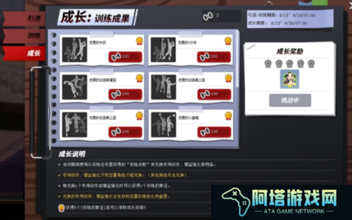 街头篮球4