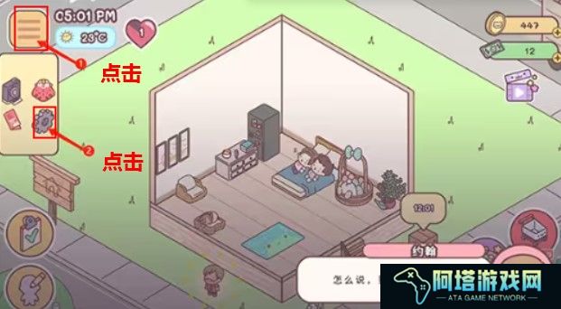袖珍爱情手游