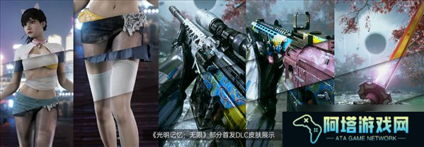 《光明记忆：无限》登陆Steam发售 老玩家自动升级