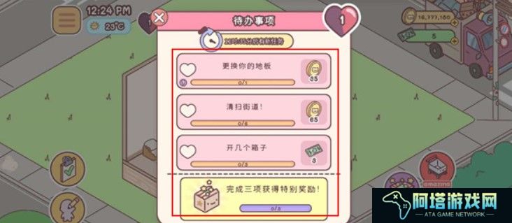 袖珍爱情手游
