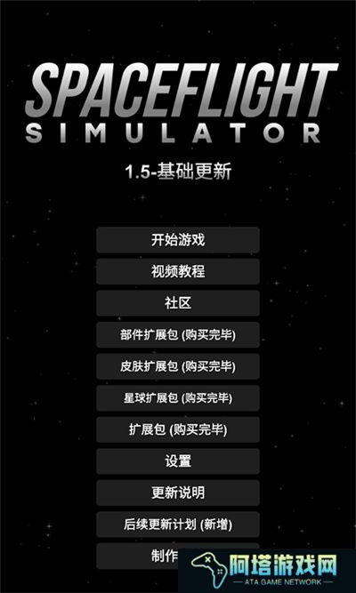航天模拟器宇航员版