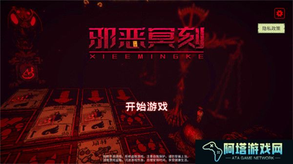邪恶冥刻中文版