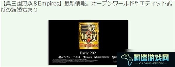 《真三国无双8》介绍武将编辑和散步系统 12月上线