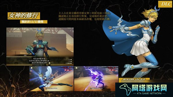 《真女神转生5》DLC介绍 人修罗与九名魔人，新难度