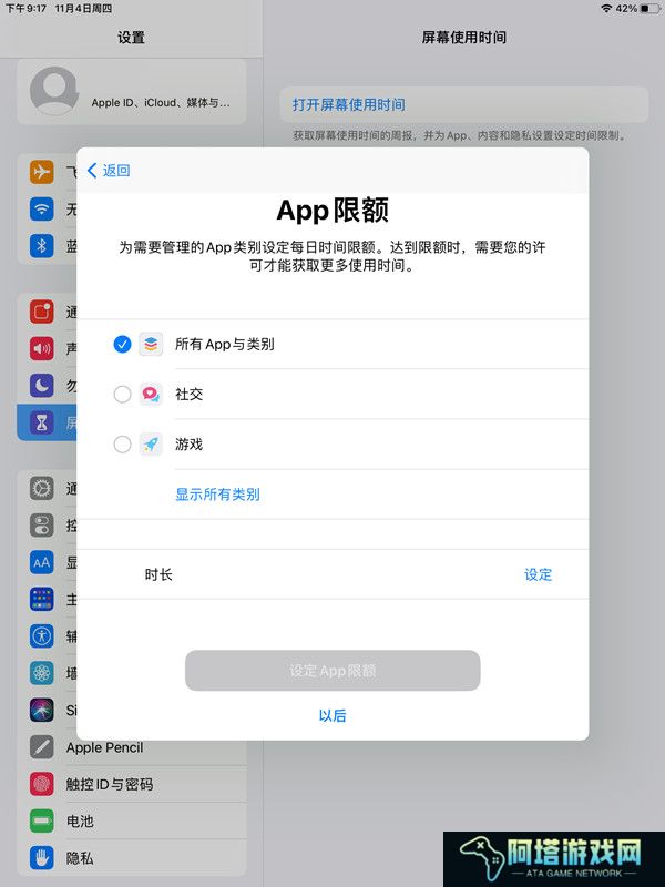 苹果ipad如何设置青少年模式