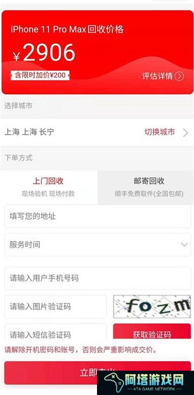 顺丰速运回收手机在哪里找