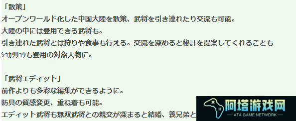 《真三国无双8》介绍武将编辑和散步系统 12月上线