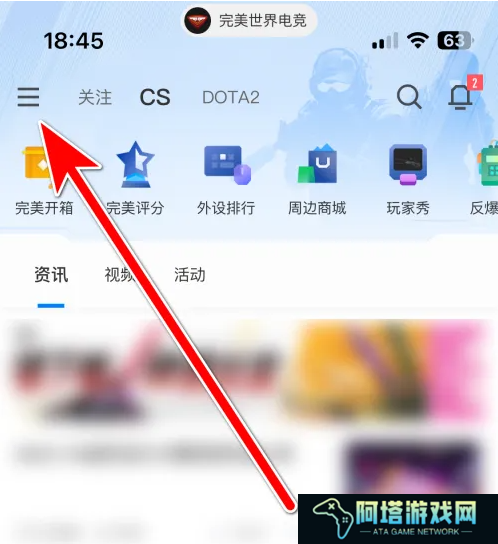 完美世界电竞怎么扫描二维码 扫描二维码操作方法