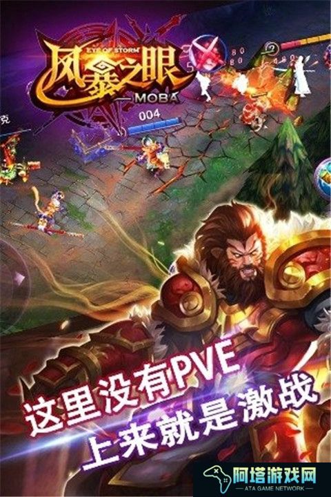 风暴之眼安卓版