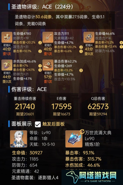 原神那维莱特生命和爆伤哪个好3