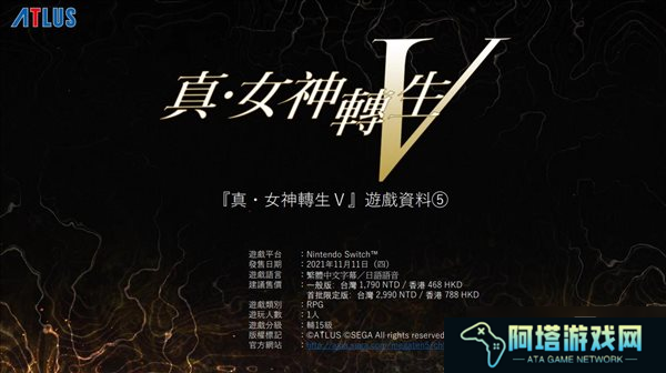 《真女神转生5》DLC介绍 人修罗与九名魔人，新难度
