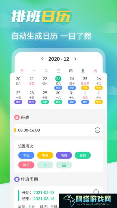 番茄钟排班日历