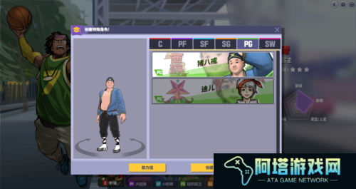 街头篮球2