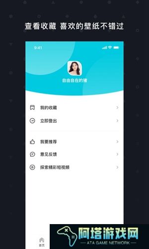 天天新壁纸