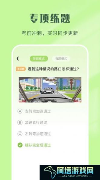 驾考速成通