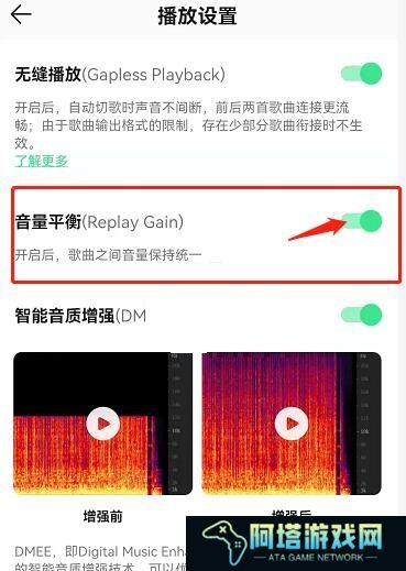 QQ音乐音量平衡怎么关掉