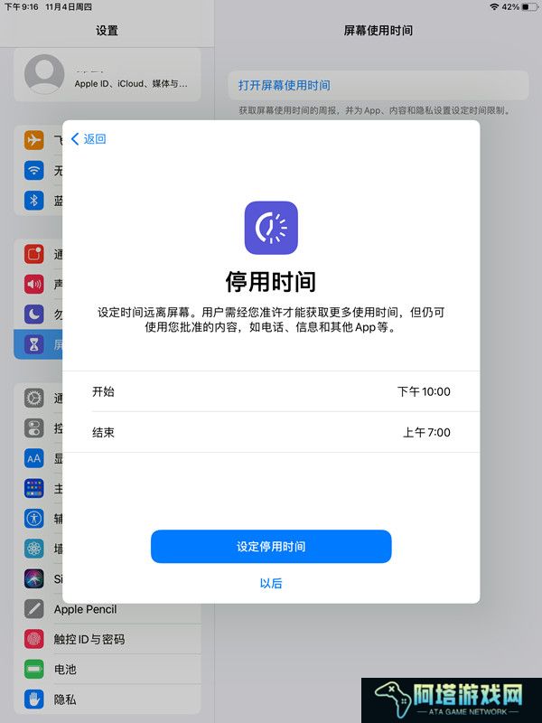 苹果ipad如何设置青少年模式
