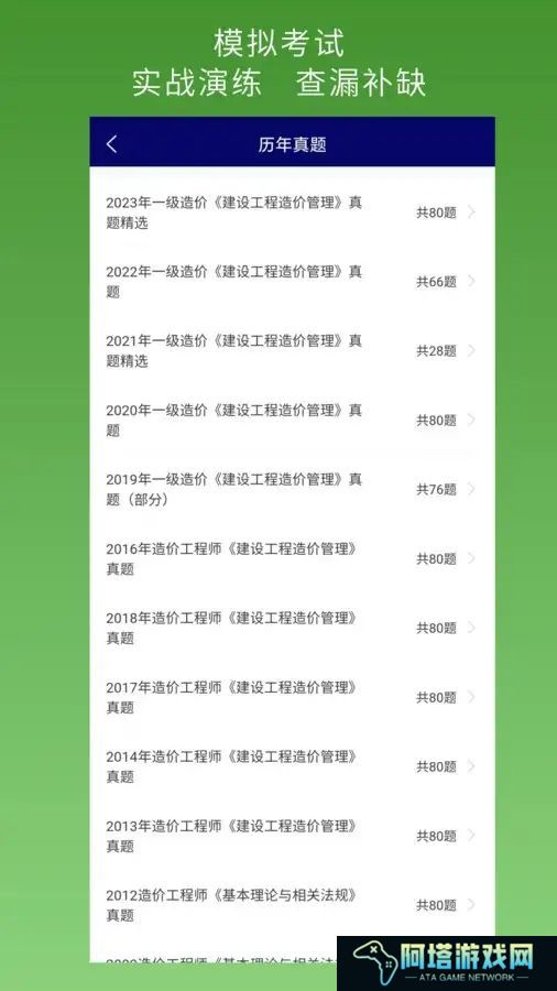 一级造价师超题库