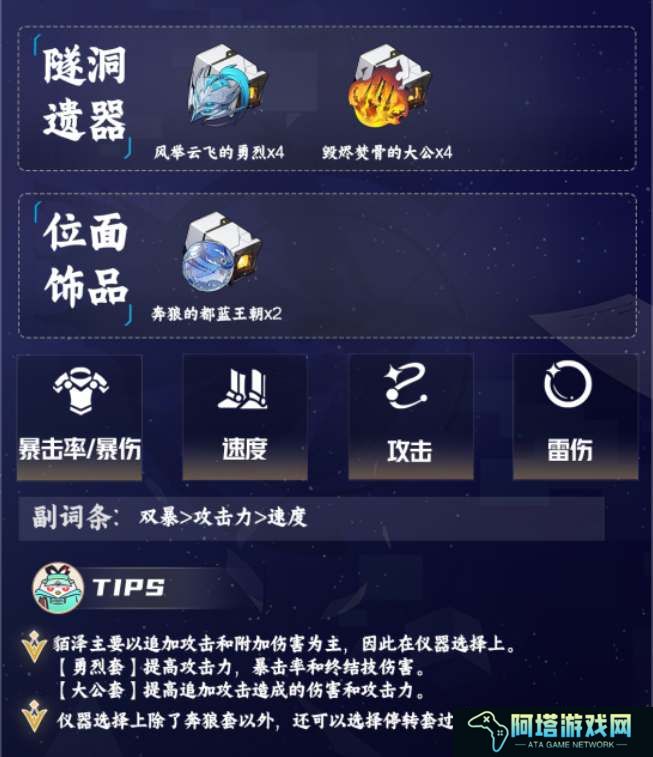 崩坏星穹铁道貊泽遗器套装搭配推荐