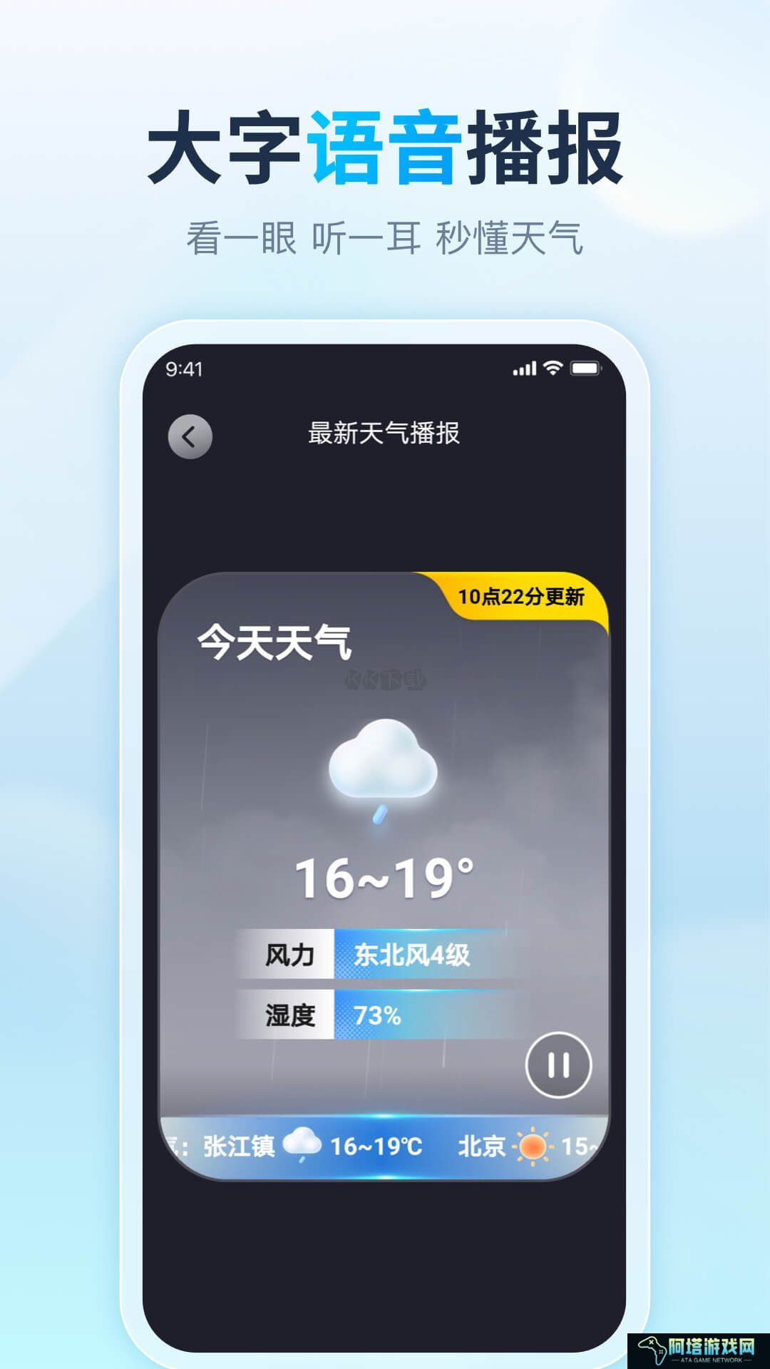 天气天天报